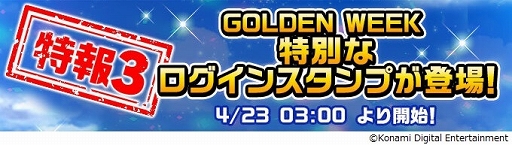 画像ギャラリー No.005のサムネイル画像 / 「ワールドサッカーコレクションS」GW&新規ユーザー応援キャンペーン開催