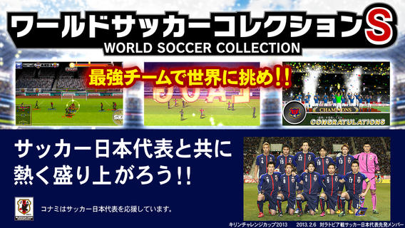 ワールドサッカーコレクションs Iphone 4gamer