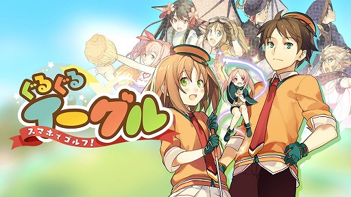 画像集#001のサムネイル/「ぐるぐるイーグル」,正式サービス間近。事前登録特典を入手しよう