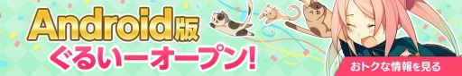画像集#014のサムネイル/「スマホでゴルフ! ぐるぐるイーグル」Android版が配信開始。記念イベント実施