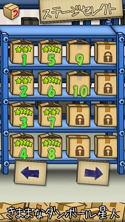 きままなダンボール星人