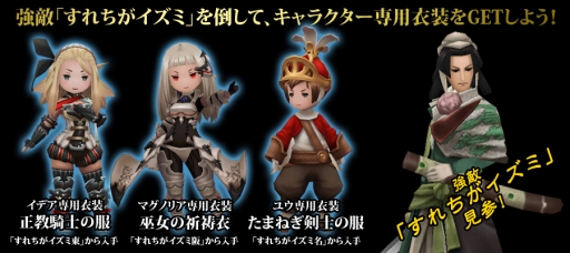 画像ギャラリー No.002のサムネイル画像 / 「ブレイブリーセカンド」のすれちがいスポットに強敵が新登場