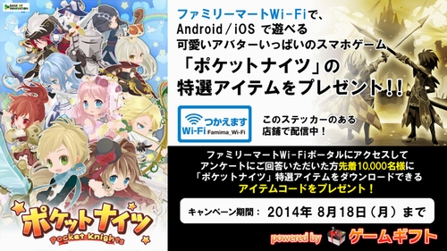 画像集#004のサムネイル/「ポケットナイツ」の無料アイテム1万個がファミリーマートWi-Fiを通じて配信