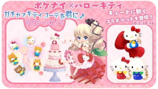 画像ギャラリー No.001のサムネイル画像 / 「ポケットナイツ」がハローキティとコラボ。ねじまきキティが新LEGENDペットに