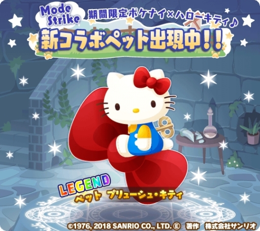 画像ギャラリー No.002のサムネイル画像 / 「ポケットナイツ」がハローキティとコラボ。ねじまきキティが新LEGENDペットに