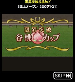 画像ギャラリー No.006のサムネイル画像 / 「100万人のWinning Post」,タレントの谷 桃子さんとのコラボイベントを開催