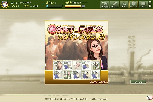 画像ギャラリー No.011のサムネイル画像 / 「100万人のWinning Post」,タレントの谷 桃子さんとのコラボイベントを開催