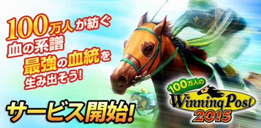 画像ギャラリー No.002のサムネイル画像 / 「100万人のWinning Post」がコロプラで提供開始。位置情報を使用した新機能も