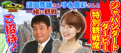 画像ギャラリー No.001のサムネイル画像 / 「100万人のWinning Post」で大井競馬場とのコラボイベント開催中