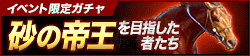 画像ギャラリー No.003のサムネイル画像 / 「100万人のWinning Post」で大井競馬場とのコラボイベント開催中
