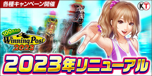 ꡼ No.001Υͥ / 100ͤWinning Postס2023ǯ˥塼뤬»
