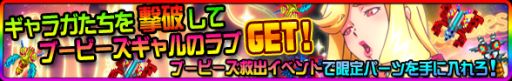 画像集#007のサムネイル/「スーパー スペース☆ギャラガ」,期間限定で「ブービーズ救出イベント」開催