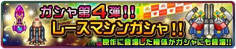 画像集#014のサムネイル/「スーパー スペース☆ギャラガ」,イベント「マゼラン星雲グランプリ」が開催
