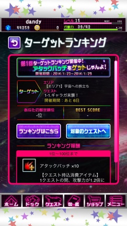 画像集#014のサムネイル/Android版「スペース★ギャラガ」が配信開始。ランキングイベントも開催中