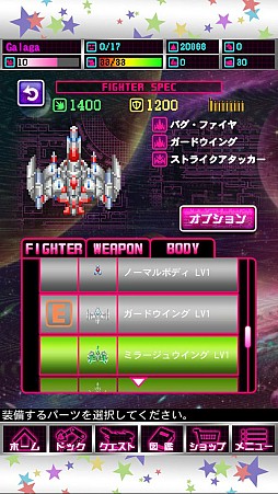 スーパー スペース☆ギャラガ