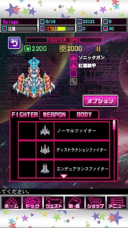 スーパー スペース☆ギャラガ