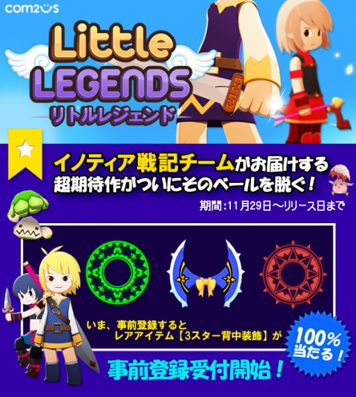 画像ギャラリー No.002のサムネイル画像 / 「リトルレジェンド」のAndroid版が11日,iOS版が12日配信。事前登録受付中