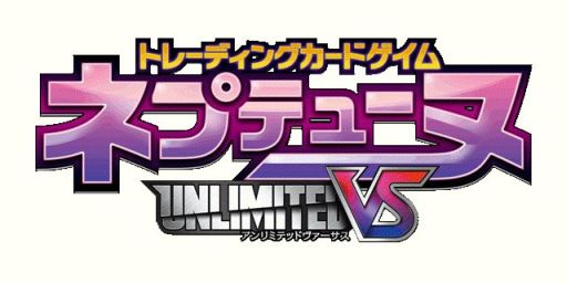 画像集#001のサムネイル/TCG「ネプテューヌ UNLIMITED VS」商品詳細&夏の公式大会情報を公開