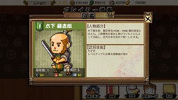 画像ギャラリー No.003のサムネイル画像 / 【PR】スマホ向け歴史シミュレーション「戦国の覇業 〜夢のモノノフ軍団を作ろう〜」は,史実や武将を大胆にデフォルメした,コミカルかつ手軽な作品だ