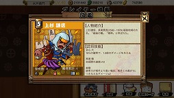 画像ギャラリー No.021のサムネイル画像 / 【PR】スマホ向け歴史シミュレーション「戦国の覇業 〜夢のモノノフ軍団を作ろう〜」は,史実や武将を大胆にデフォルメした,コミカルかつ手軽な作品だ