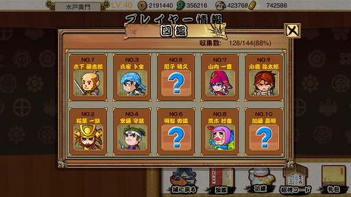 画像ギャラリー No.023のサムネイル画像 / 【PR】スマホ向け歴史シミュレーション「戦国の覇業 〜夢のモノノフ軍団を作ろう〜」は,史実や武将を大胆にデフォルメした,コミカルかつ手軽な作品だ