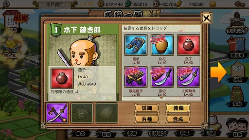 画像ギャラリー No.027のサムネイル画像 / 【PR】スマホ向け歴史シミュレーション「戦国の覇業 〜夢のモノノフ軍団を作ろう〜」は,史実や武将を大胆にデフォルメした,コミカルかつ手軽な作品だ