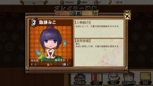 画像集#003のサムネイル/「戦国の覇業」,レア武将を確実に狙える新機能「武将錬魂」が実装に