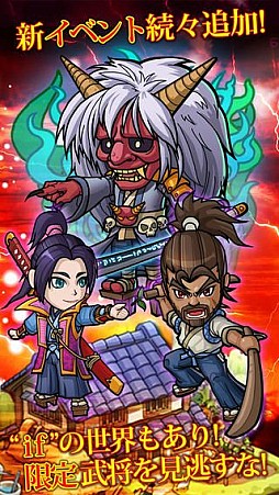 戦国の覇業 〜夢のモノノフ軍団を作ろう〜