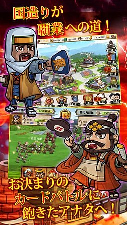 戦国の覇業 〜夢のモノノフ軍団を作ろう〜