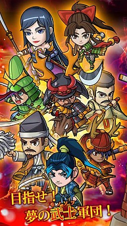 戦国の覇業 〜夢のモノノフ軍団を作ろう〜