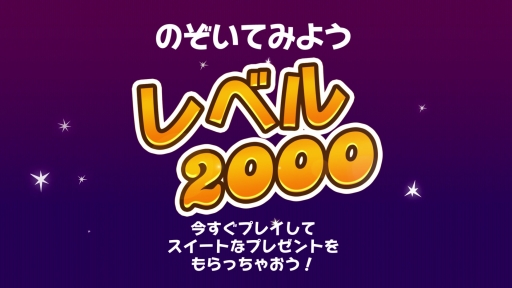 キャンディークラッシュ レベル00のステージが実装 全世界でのプレイ回数が1兆回突破 誰でもレベル00に挑戦できる期間限定イベントも開催