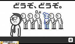 画像集#005のサムネイル/俺がやるよ。いや,おれが! スマートフォン向けタイミングゲーム「どうぞどうぞ」を紹介する「(ほぼ)日刊スマホゲーム通信」第452回
