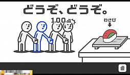 画像集#007のサムネイル/俺がやるよ。いや,おれが! スマートフォン向けタイミングゲーム「どうぞどうぞ」を紹介する「(ほぼ)日刊スマホゲーム通信」第452回