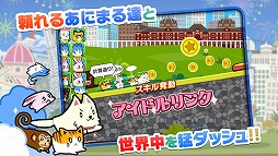 あにまるダッシュ