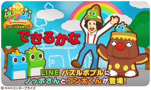 画像ギャラリー No.001のサムネイル画像 / 「LINE パズルボブル」懐かしの教育番組「できるかな」のノッポさんとゴン太くんが登場