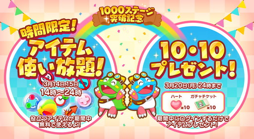 画像ギャラリー No.003のサムネイル画像 / 「LINE パズルボブル」のステージ数が1000を突破。2つの記念イベントを開催
