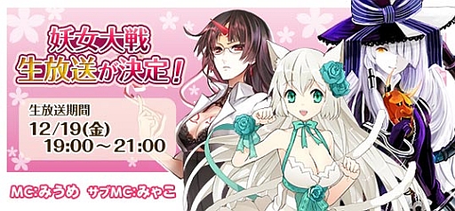 画像集#001のサムネイル/ニジボックス公式チャンネルがニコ生に登場。生放送第1回は「妖女大戦」特集