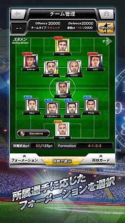 欧州クラブチームサッカー BEST☆ELEVEN+