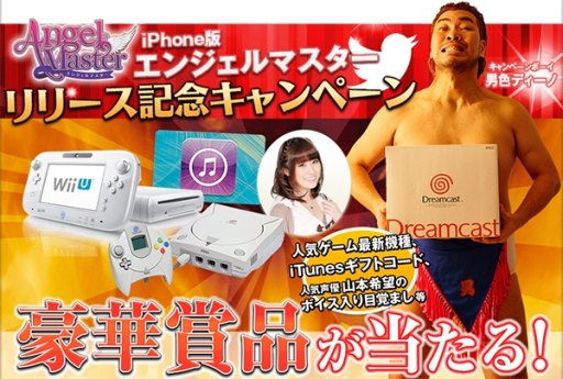 画像集#004のサムネイル/「エンジェルマスター」,Twitterのフォロワー数に応じてガチャチケットを配布