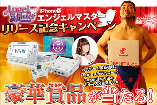 画像集#003のサムネイル/「エンジェルマスター」iOS版のDL数が15万を突破。キャンペーンが開催中