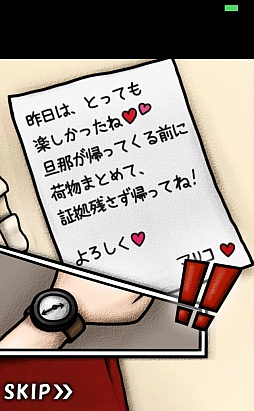 画像ギャラリー No.003のサムネイル画像 / アイドルとの浮気の末に待つのは……。スマートフォン向け「脱出ゲーム 浮気現場からの脱出」を紹介する「（ほぼ）日刊スマホゲーム通信」第426回