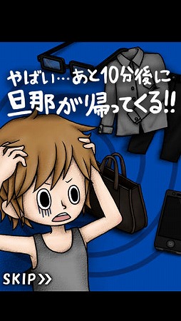 脱出ゲーム 浮気現場からの脱出