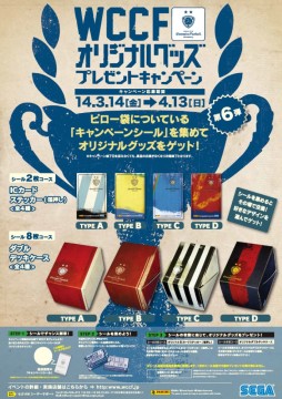 ������#009�Υ���ͥ���/��WCCF�פΥ��ꥸ�ʥ륰�å�����館�륭���ڡ�����6�Ƥ�3��14���˳���