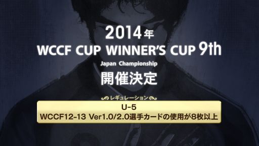 画像集#002のサムネイル/「WORLD CLUB Champion Football」,全国大会の開催が今秋に決定
