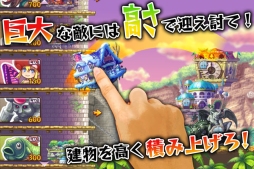 画像ギャラリー No.002のサムネイル画像 / 巨大な敵と戦うディフェンスゲーム「99の破界神 D」がApp Storeで配信開始