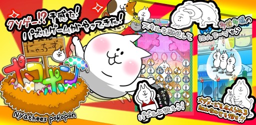 画像ギャラリー No.001のサムネイル画像 / パズルゲーム「にゃっちーずポコポン」がApp Storeで配信開始