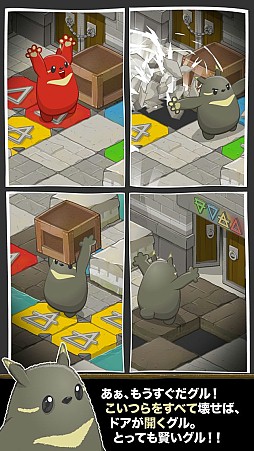 グルーの大冒険