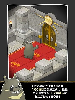グルーの大冒険