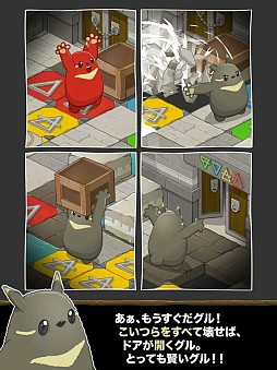 グルーの大冒険