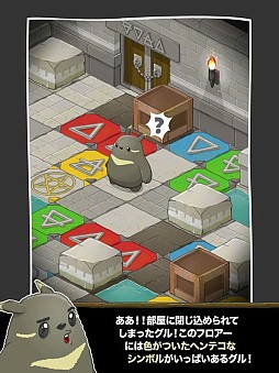 グルーの大冒険